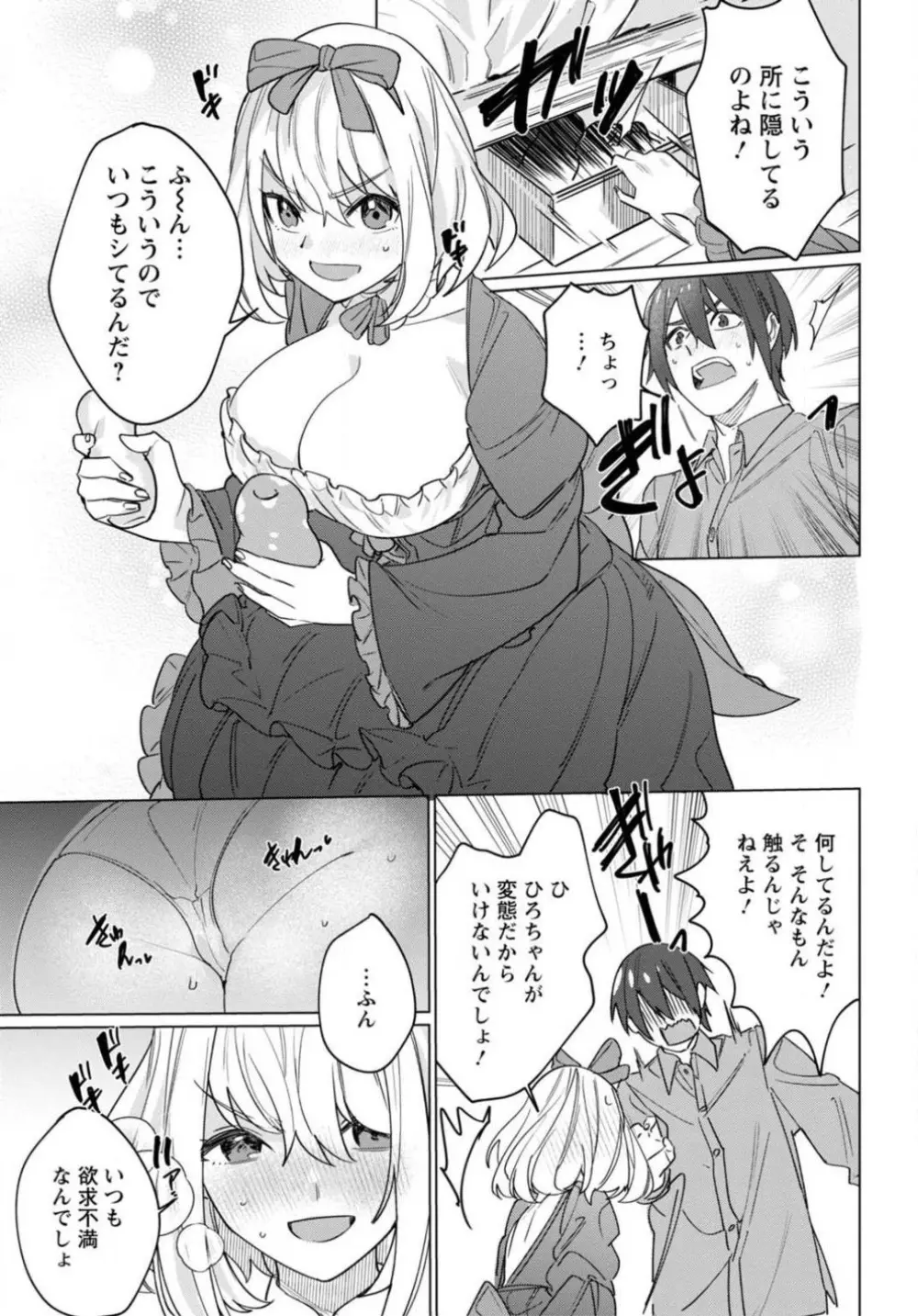 初恋相手がエロすぎるお嬢になっていて 1-4 Page.89