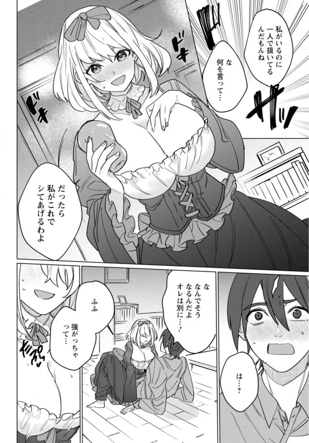 初恋相手がエロすぎるお嬢になっていて 1-4 Page.90