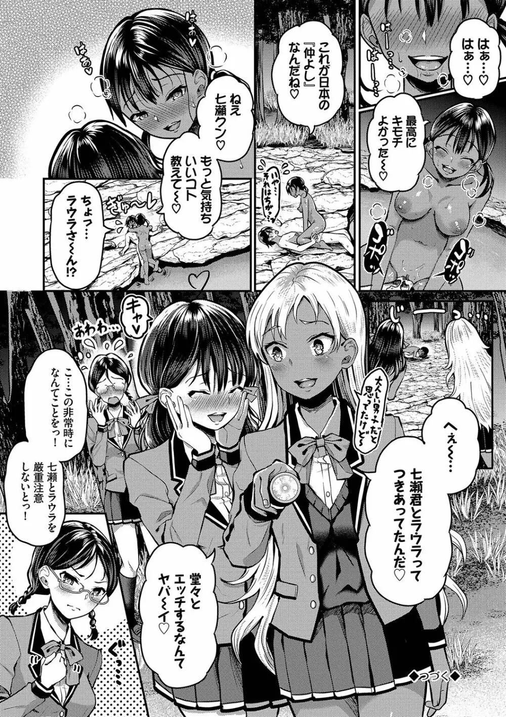 29人発情乙女と無人島中出しライフ 1 Page.107