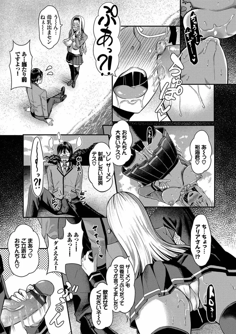 29人発情乙女と無人島中出しライフ 1 Page.12