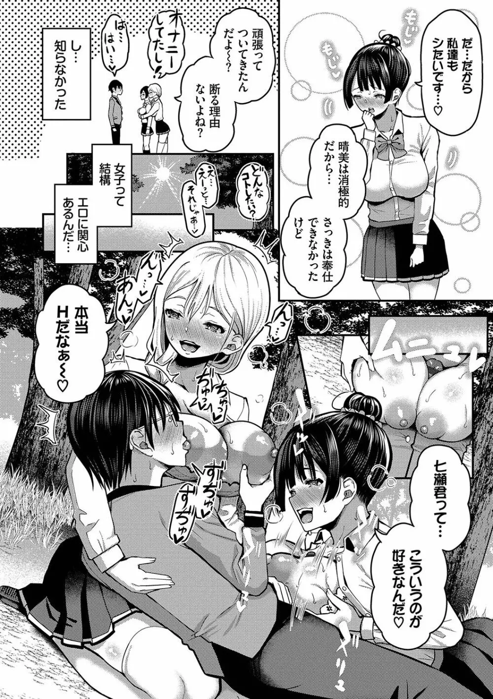 29人発情乙女と無人島中出しライフ 1 Page.139