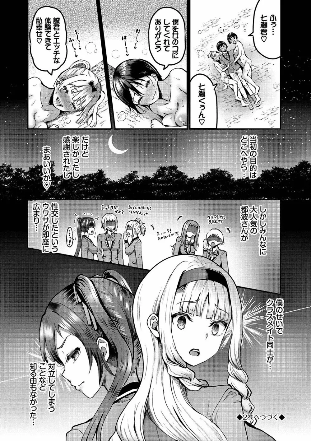 29人発情乙女と無人島中出しライフ 1 Page.191