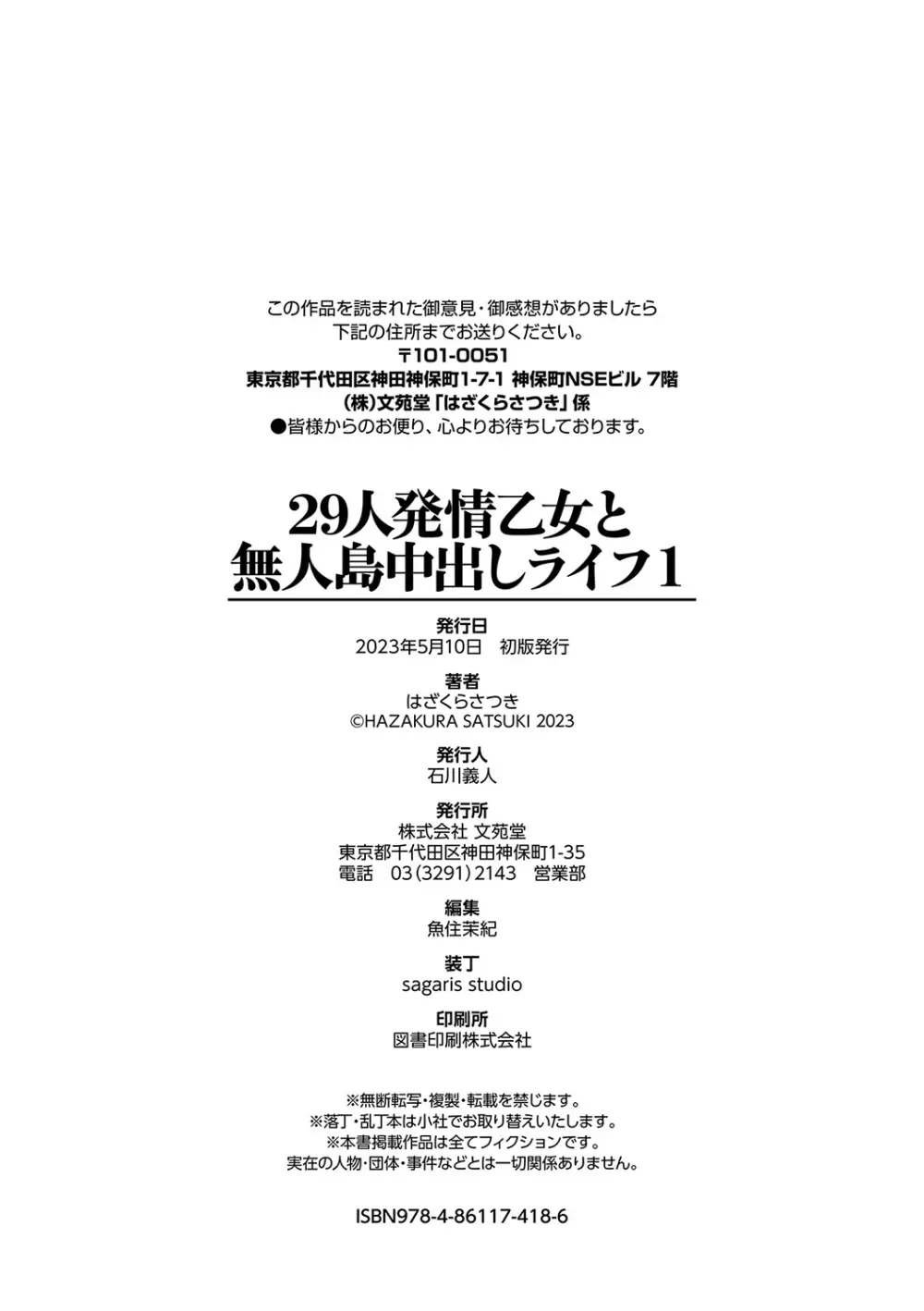 29人発情乙女と無人島中出しライフ 1 Page.201