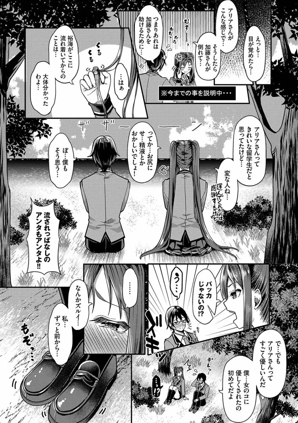 29人発情乙女と無人島中出しライフ 1 Page.37