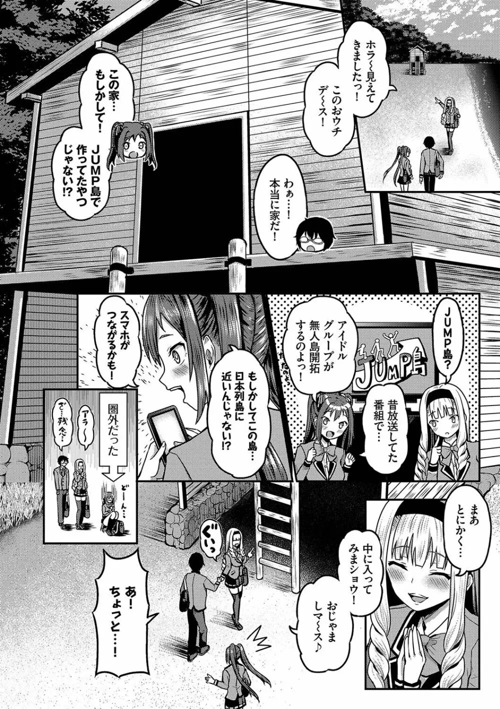 29人発情乙女と無人島中出しライフ 1 Page.47