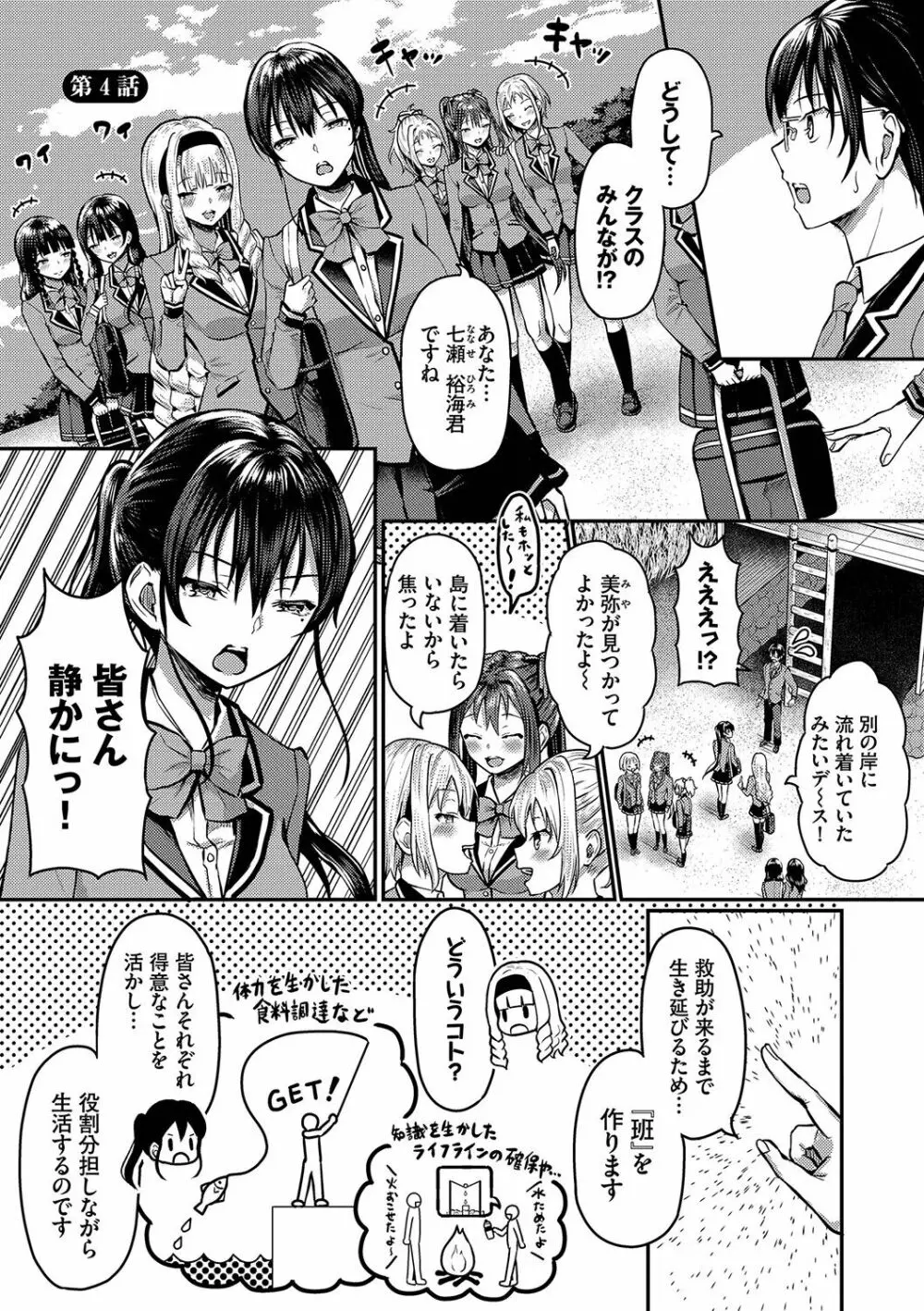29人発情乙女と無人島中出しライフ 1 Page.68