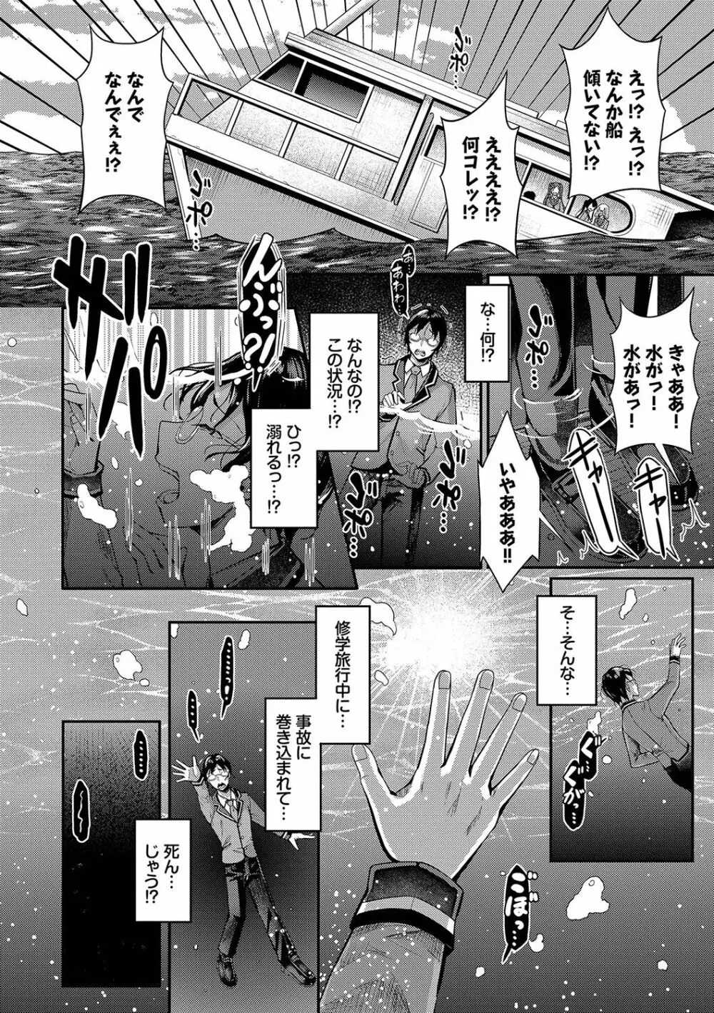 29人発情乙女と無人島中出しライフ 1 Page.7