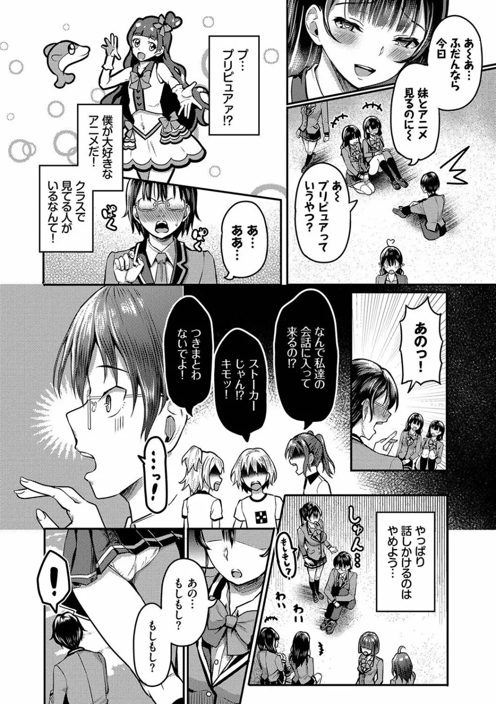 29人発情乙女と無人島中出しライフ 1 Page.71