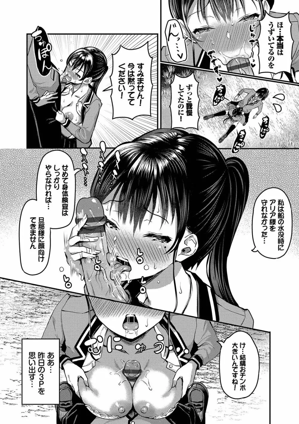 29人発情乙女と無人島中出しライフ 1 Page.75