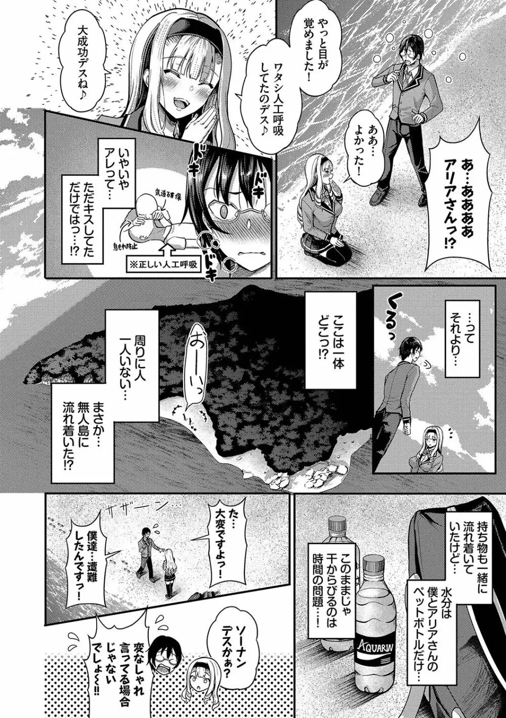 29人発情乙女と無人島中出しライフ 1 Page.9