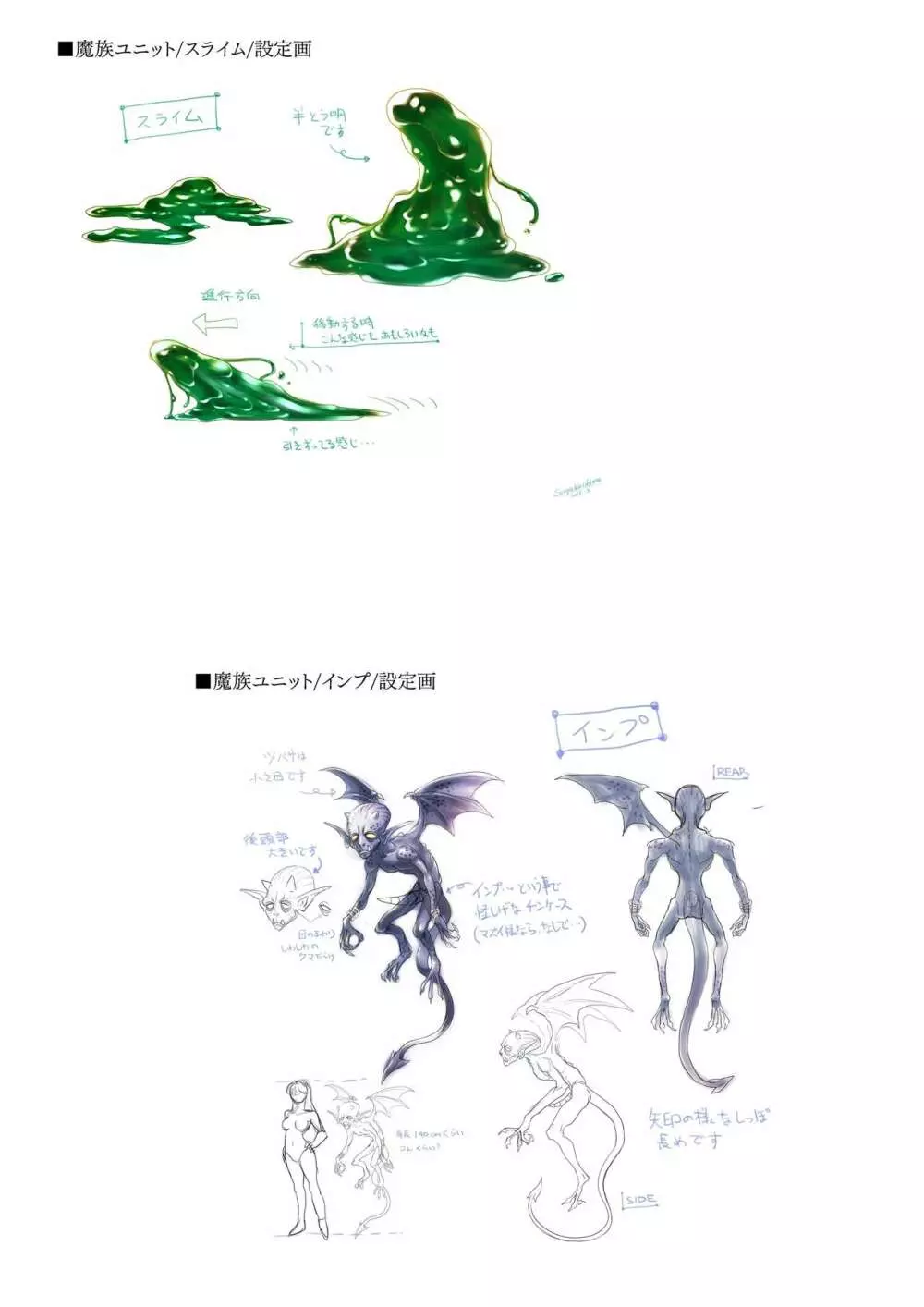 ダンジョンズレギオン 魔王に捧ぐ公式設定資料集 Page.145