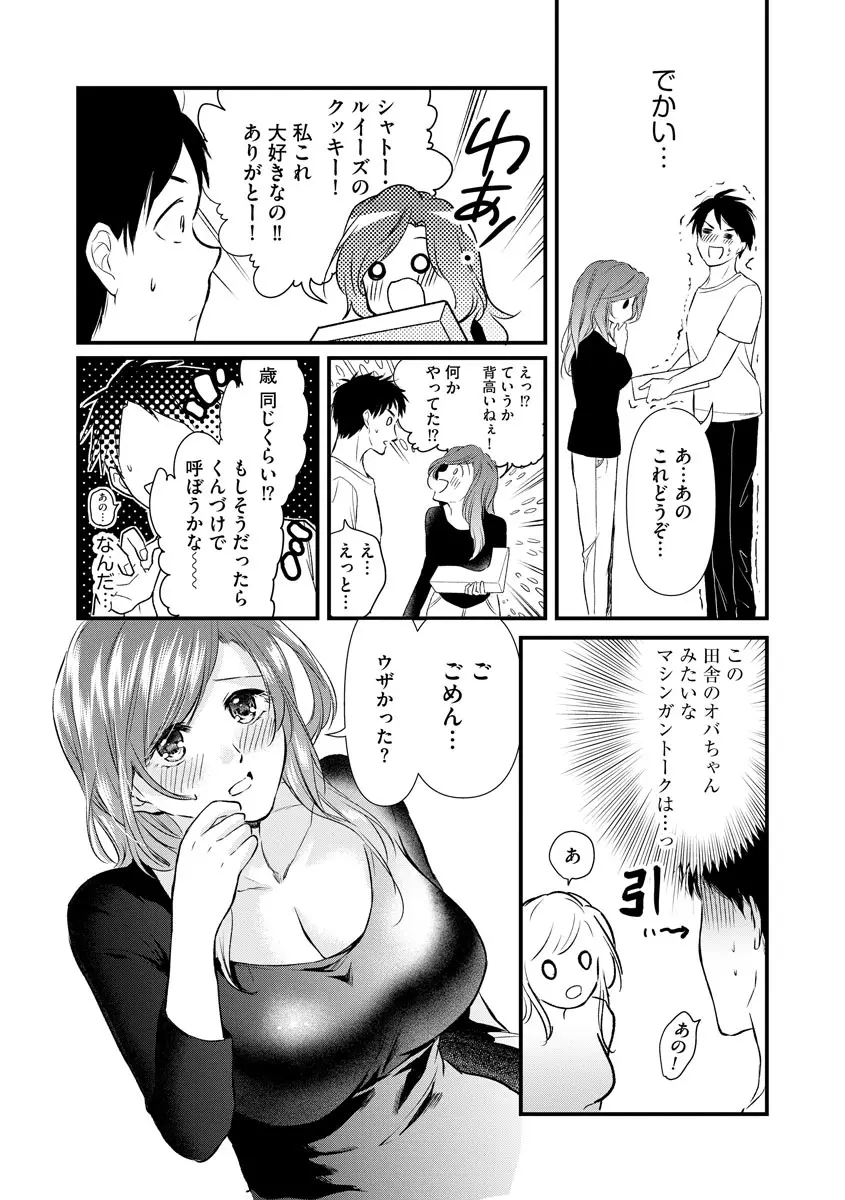 不倫密恋 お隣の巨乳美人妻と道ならぬ恋に落ちました Page.10