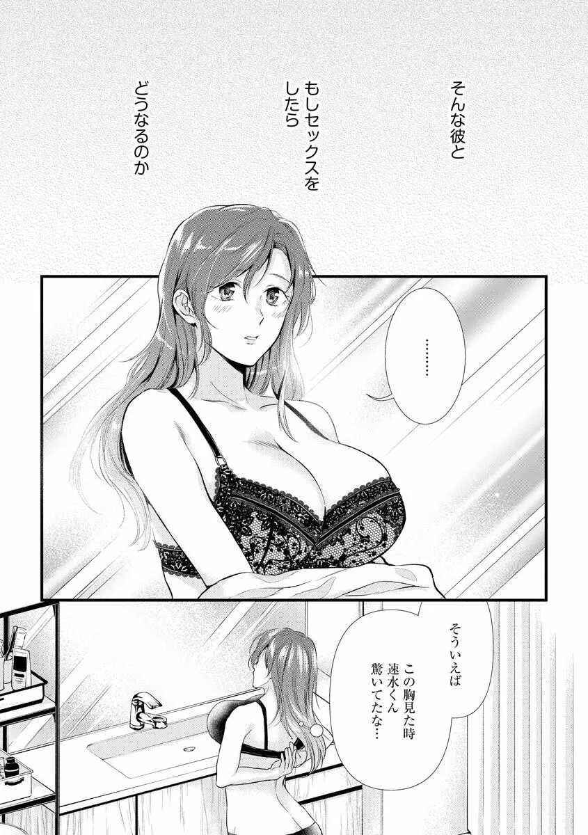 不倫密恋 お隣の巨乳美人妻と道ならぬ恋に落ちました Page.108