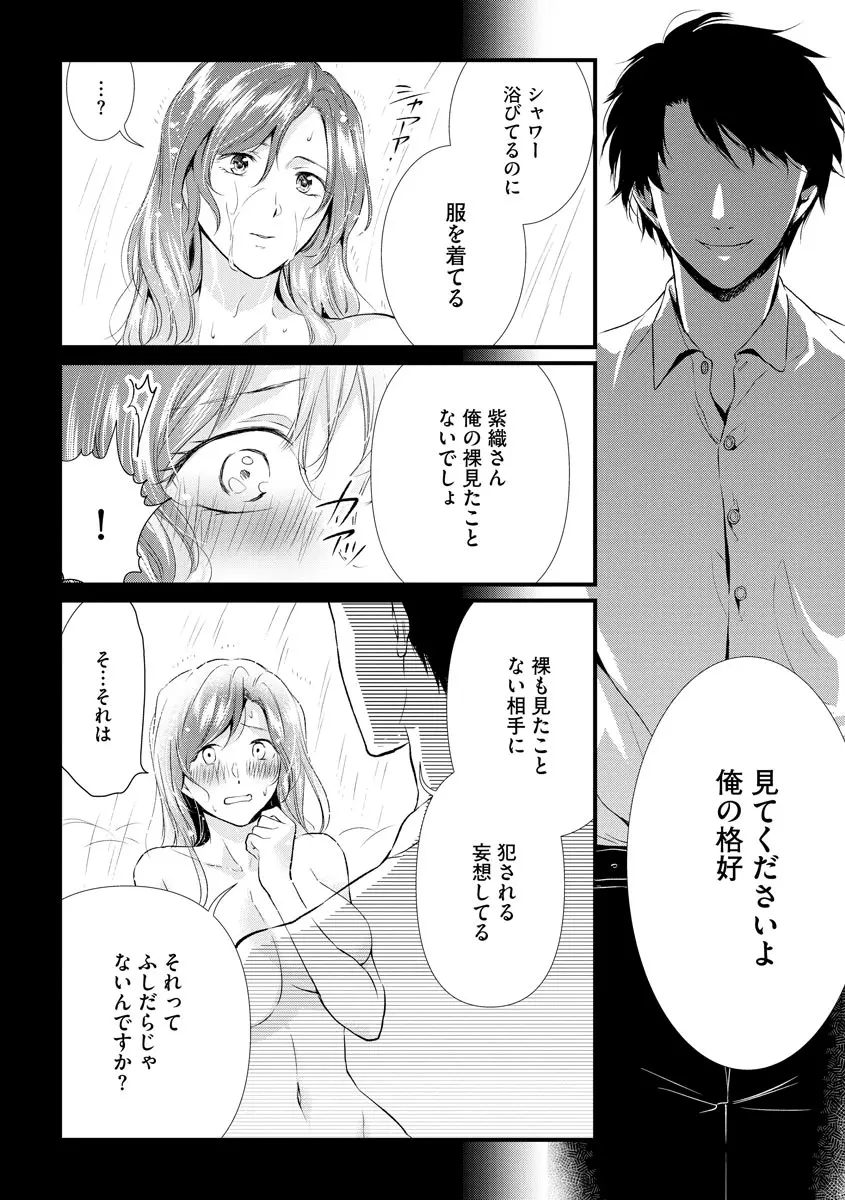 不倫密恋 お隣の巨乳美人妻と道ならぬ恋に落ちました Page.117