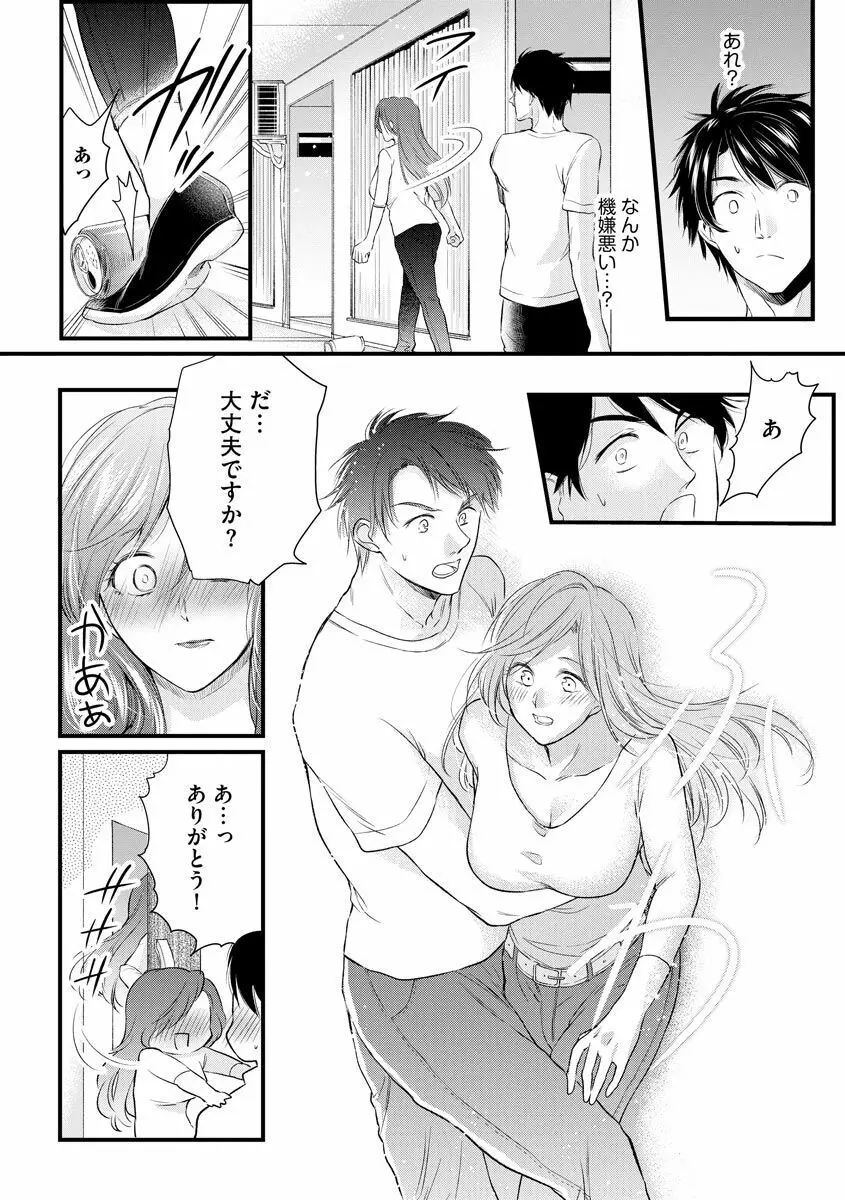 不倫密恋 お隣の巨乳美人妻と道ならぬ恋に落ちました Page.130