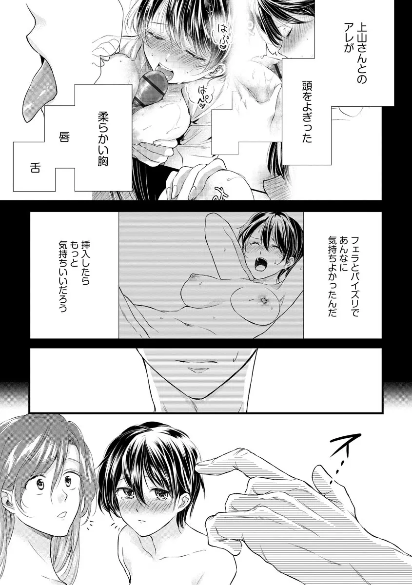 不倫密恋 お隣の巨乳美人妻と道ならぬ恋に落ちました Page.139