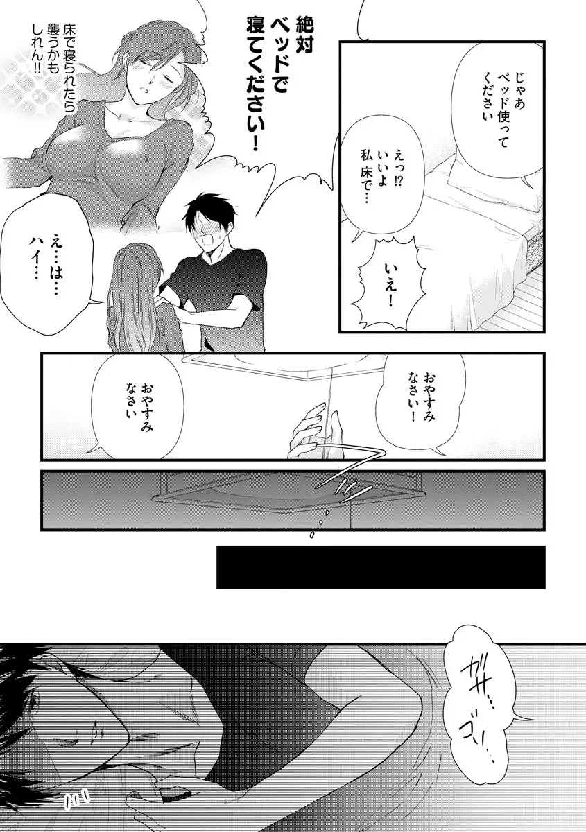 不倫密恋 お隣の巨乳美人妻と道ならぬ恋に落ちました Page.163