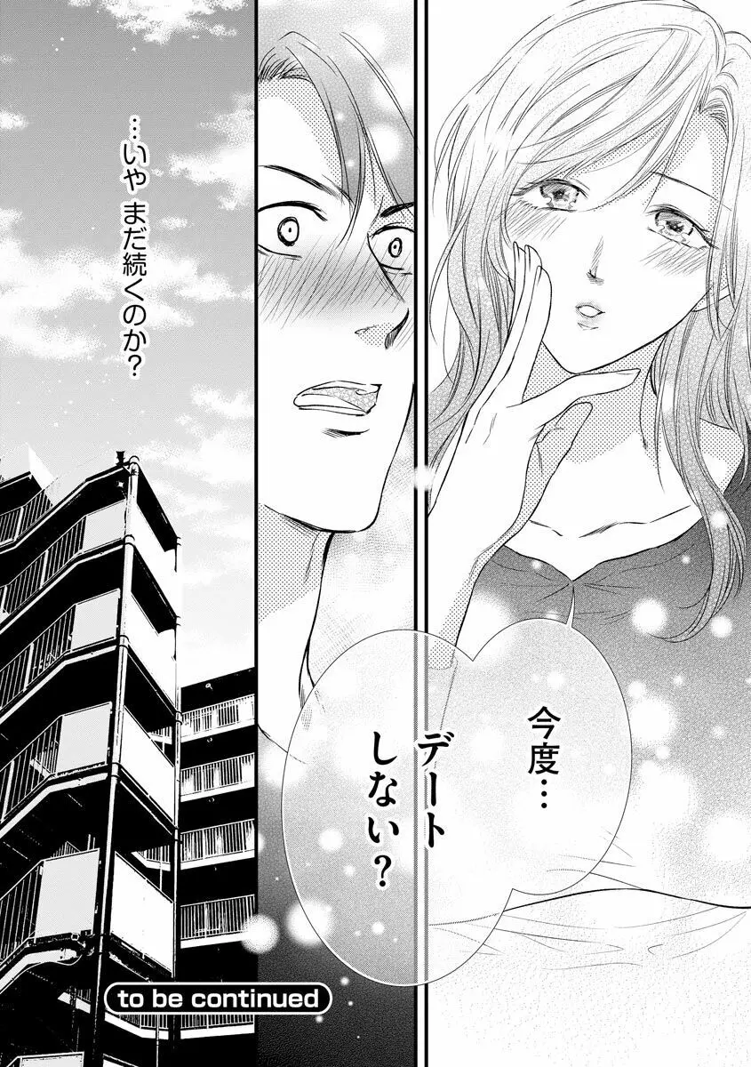 不倫密恋 お隣の巨乳美人妻と道ならぬ恋に落ちました Page.176