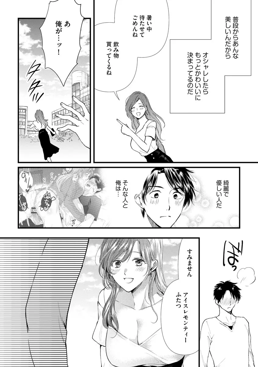 不倫密恋 お隣の巨乳美人妻と道ならぬ恋に落ちました Page.179