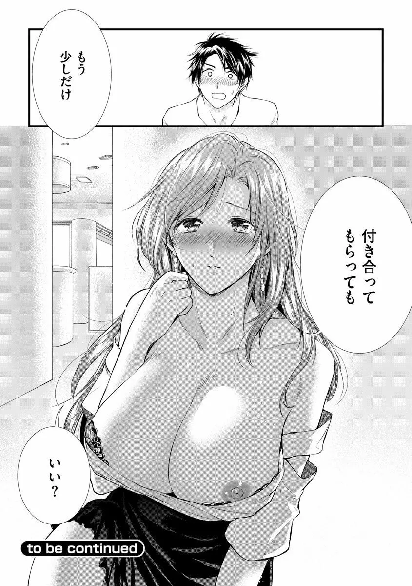 不倫密恋 お隣の巨乳美人妻と道ならぬ恋に落ちました Page.200