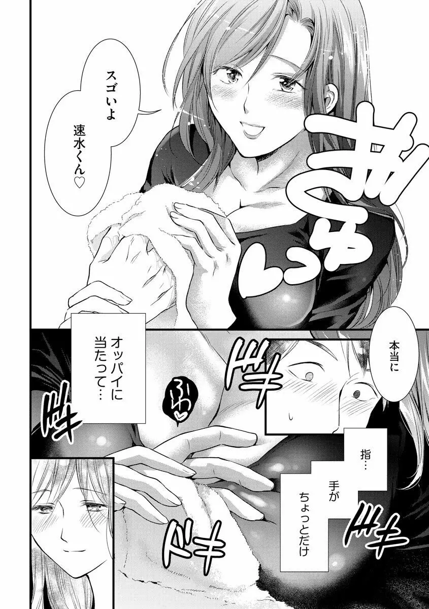 不倫密恋 お隣の巨乳美人妻と道ならぬ恋に落ちました Page.58