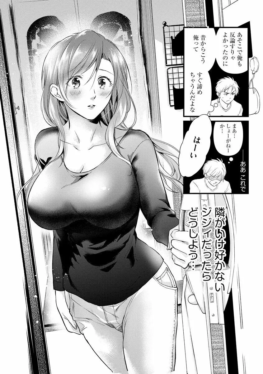 不倫密恋 お隣の巨乳美人妻と道ならぬ恋に落ちました Page.8