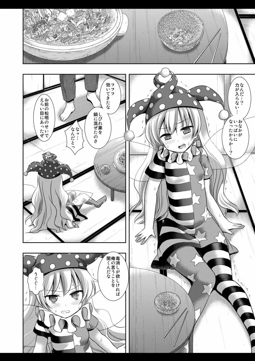 東方陵辱34 地獄のおしおき Page.4