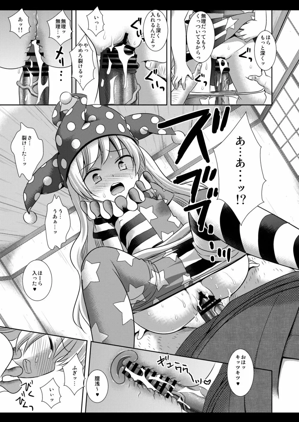 東方陵辱34 地獄のおしおき Page.8