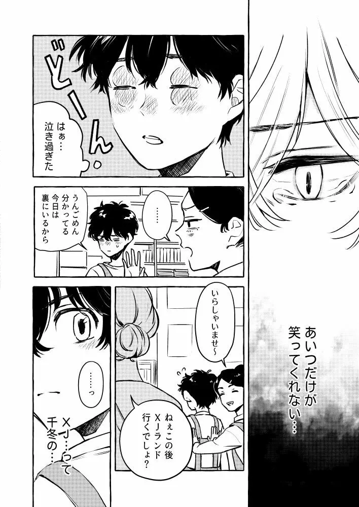 たった一人のこの世界で Page.11