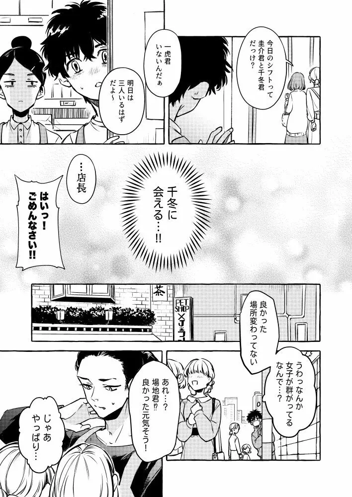 たった一人のこの世界で Page.12