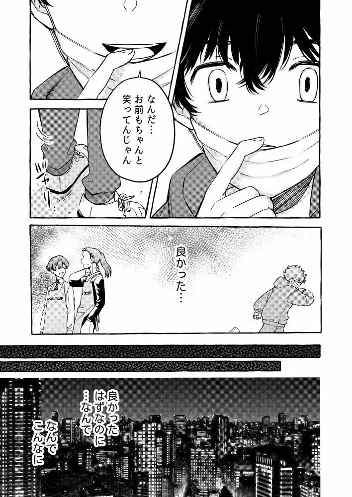 たった一人のこの世界で Page.14