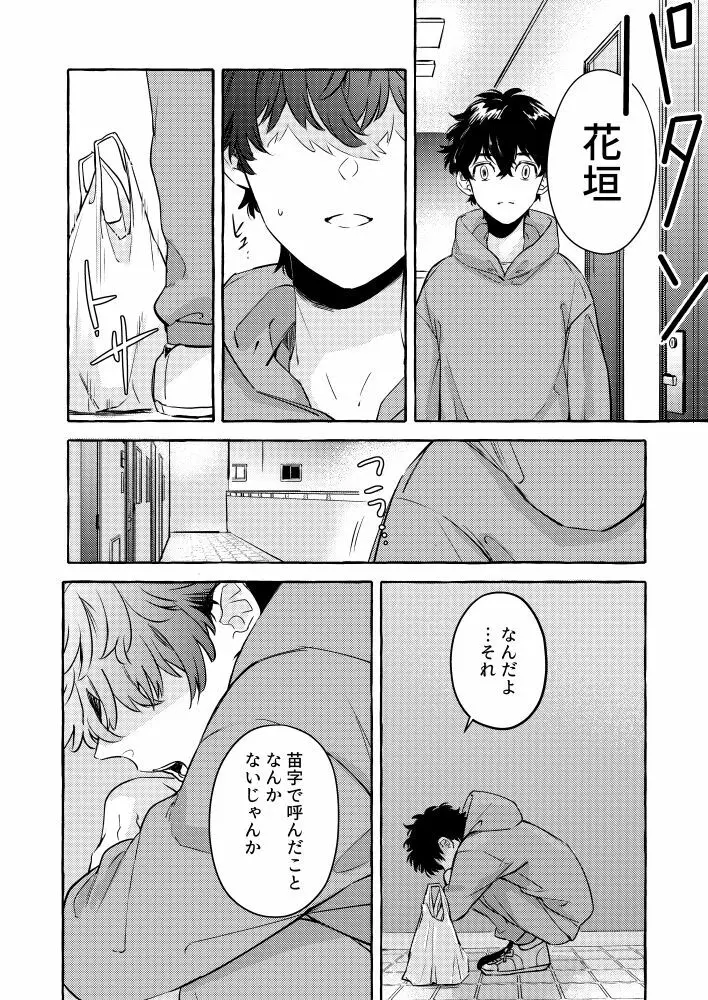 たった一人のこの世界で Page.17