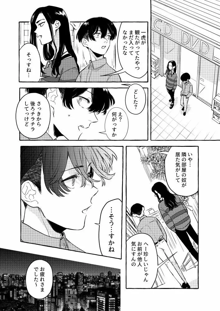 たった一人のこの世界で Page.21