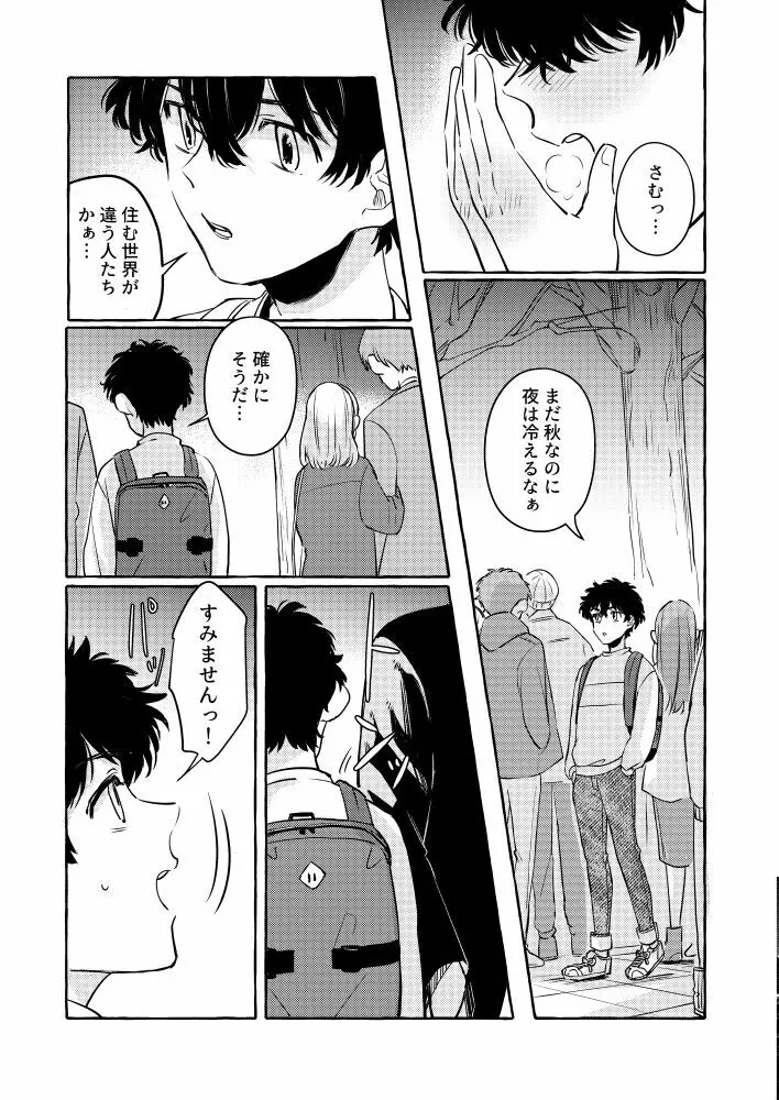 たった一人のこの世界で Page.22