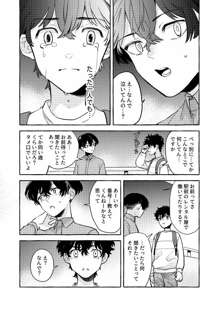 たった一人のこの世界で Page.25