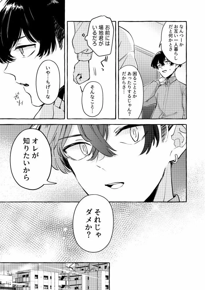 たった一人のこの世界で Page.26