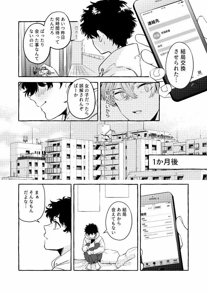 たった一人のこの世界で Page.27