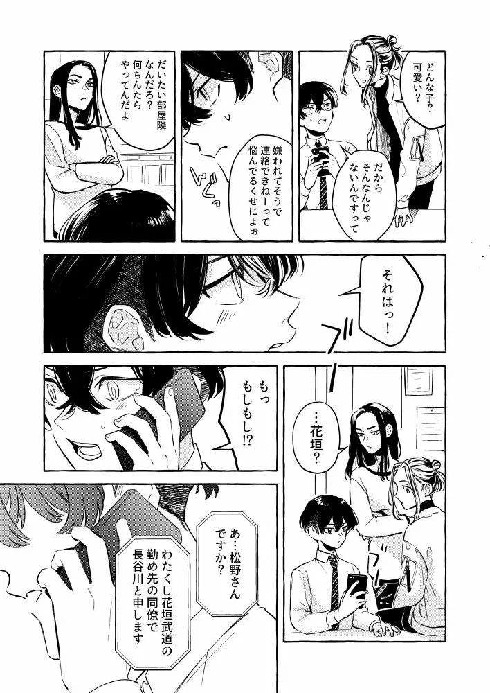 たった一人のこの世界で Page.30