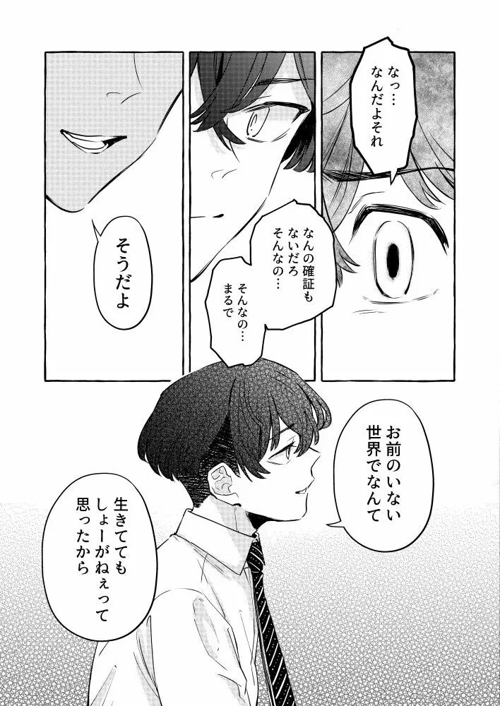 たった一人のこの世界で Page.38