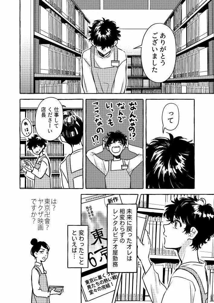 たった一人のこの世界で Page.5