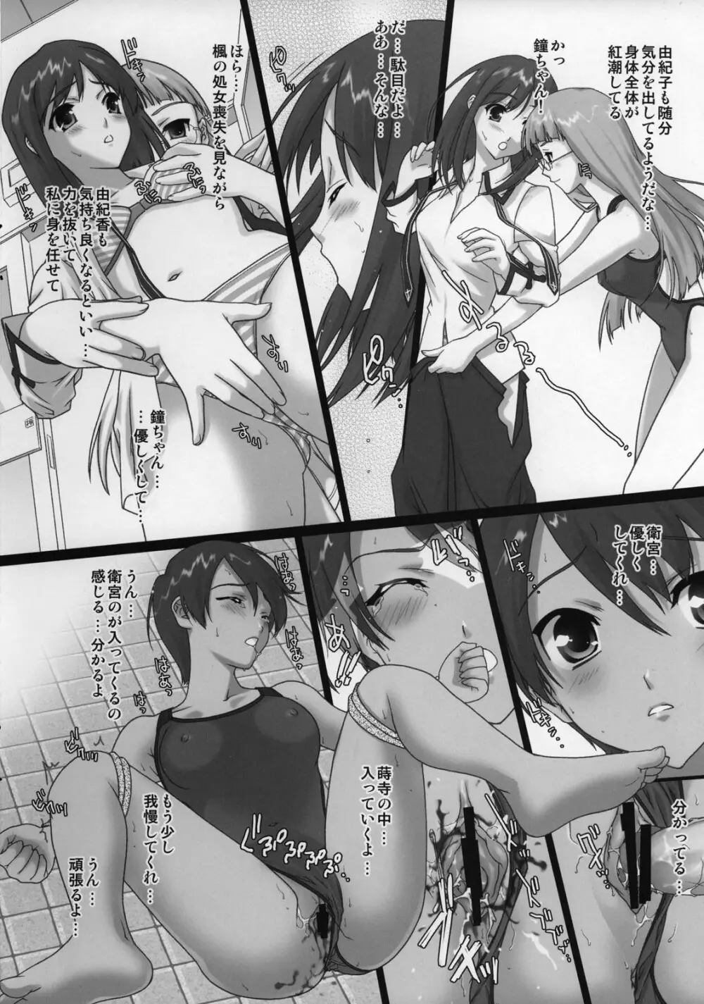 三人娘 マニアックス Page.13
