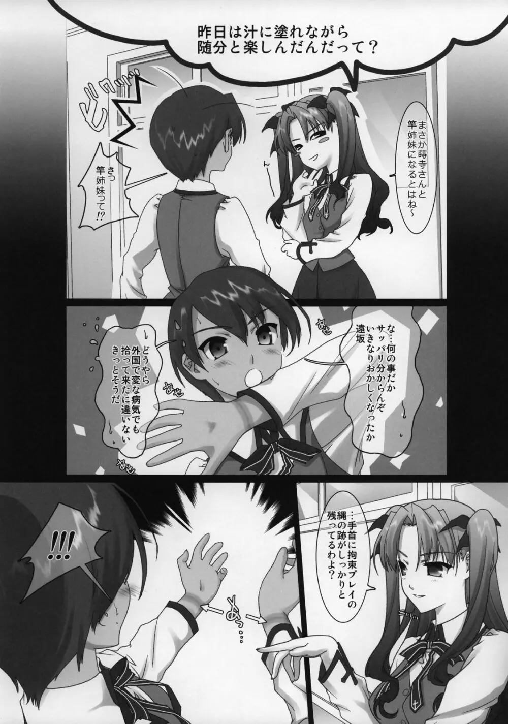 三人娘 マニアックス Page.19