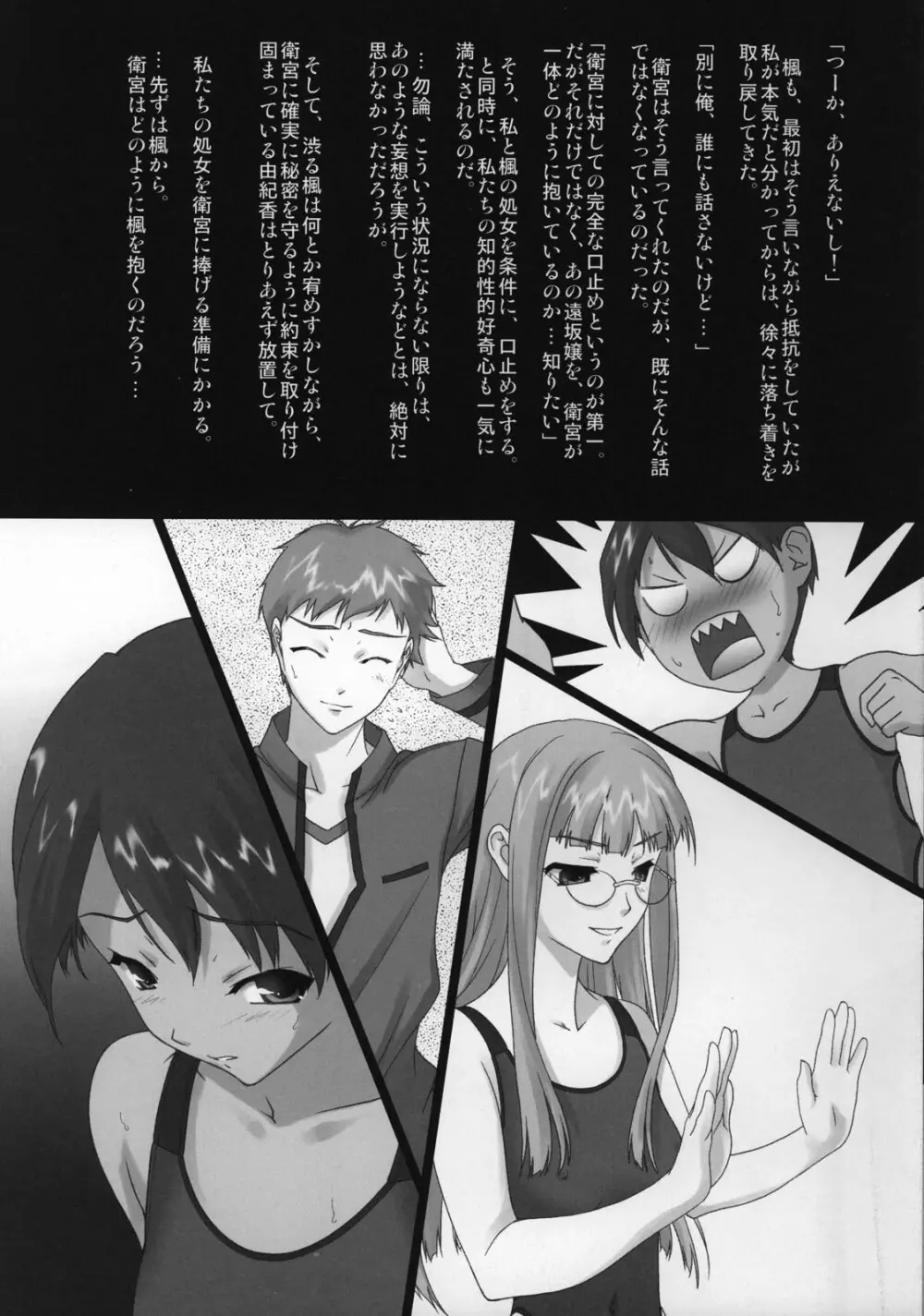 三人娘 マニアックス Page.8