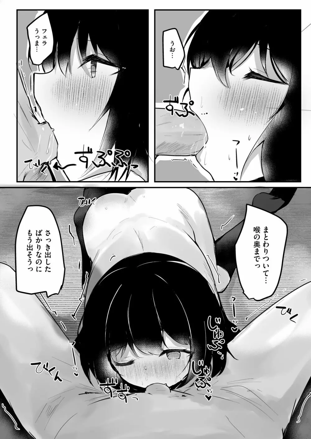 NTRカノジョ Page.19