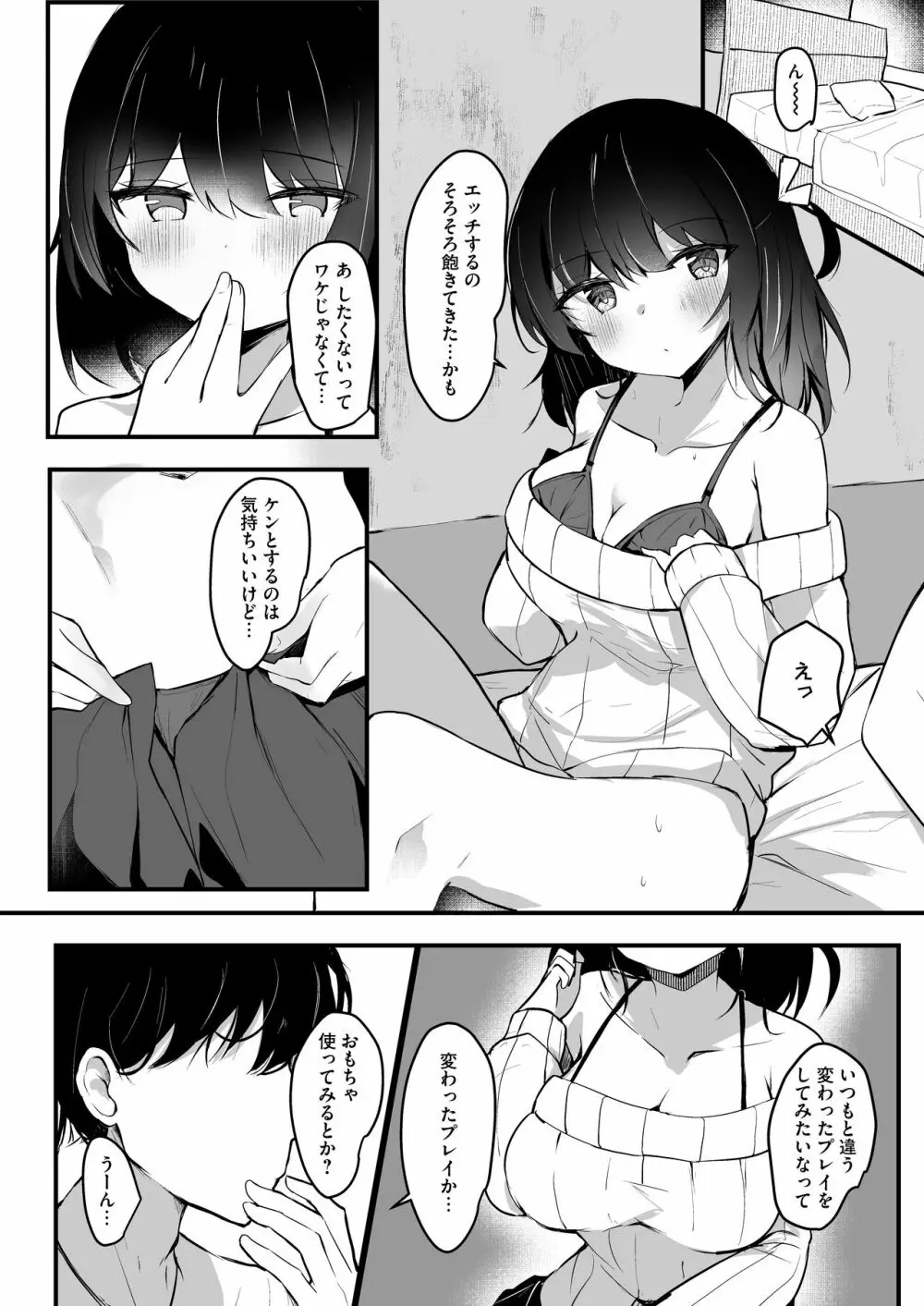 NTRカノジョ Page.3