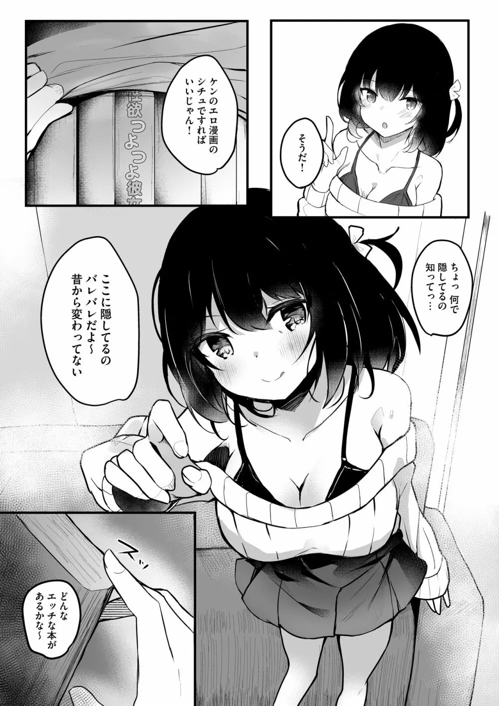 NTRカノジョ Page.4