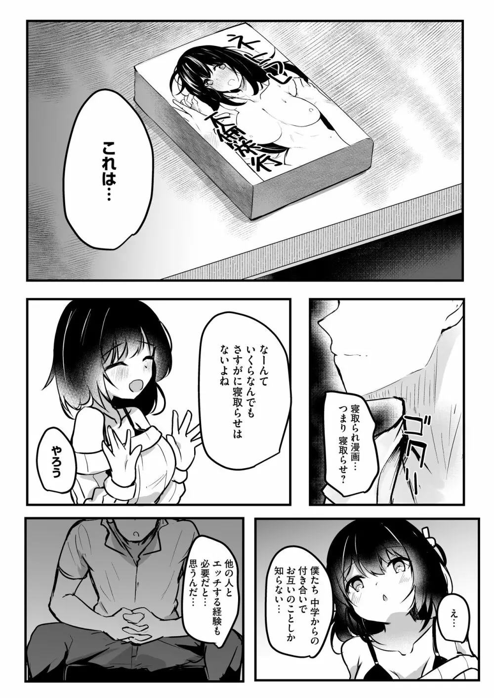 NTRカノジョ Page.5