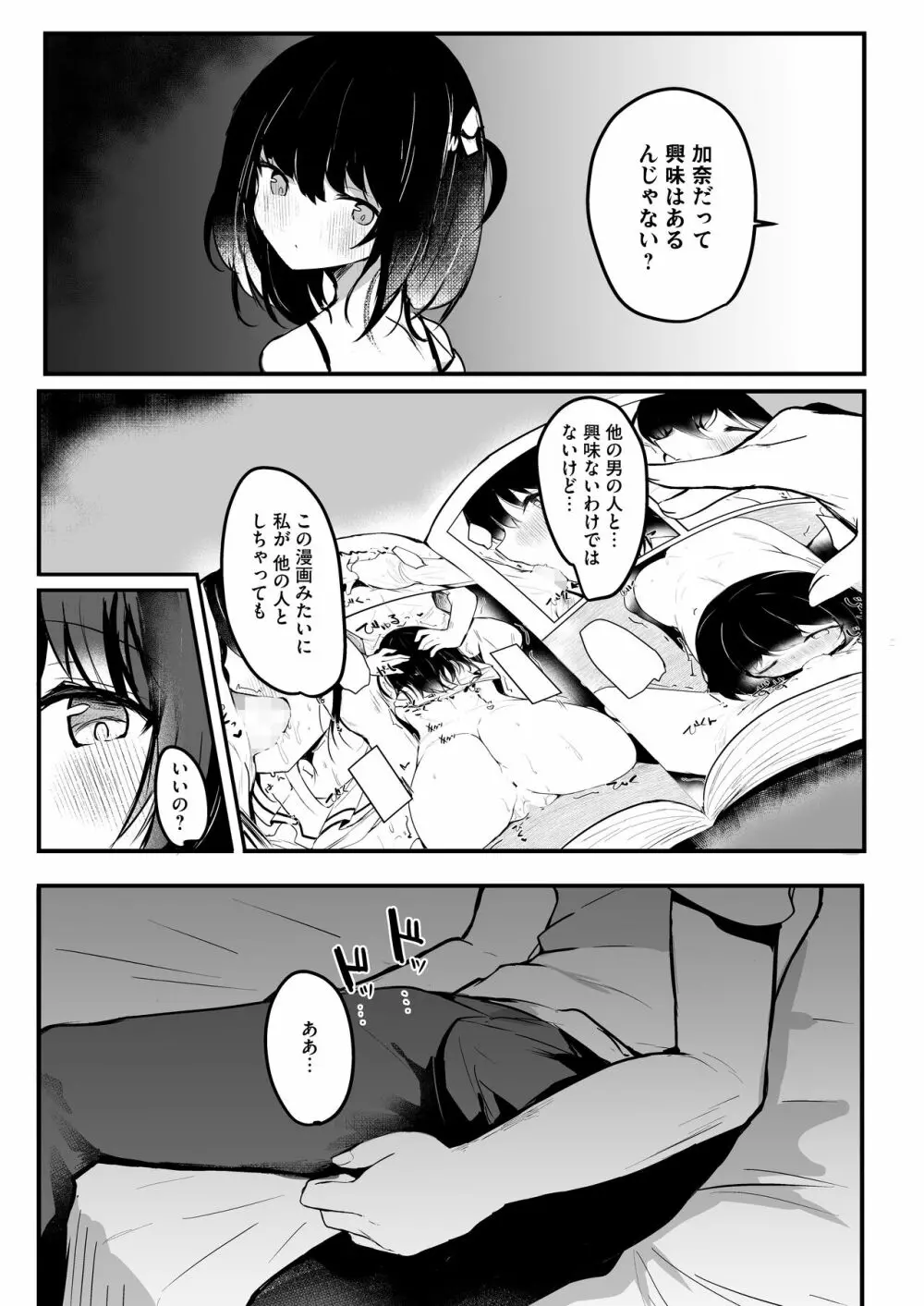 NTRカノジョ Page.6