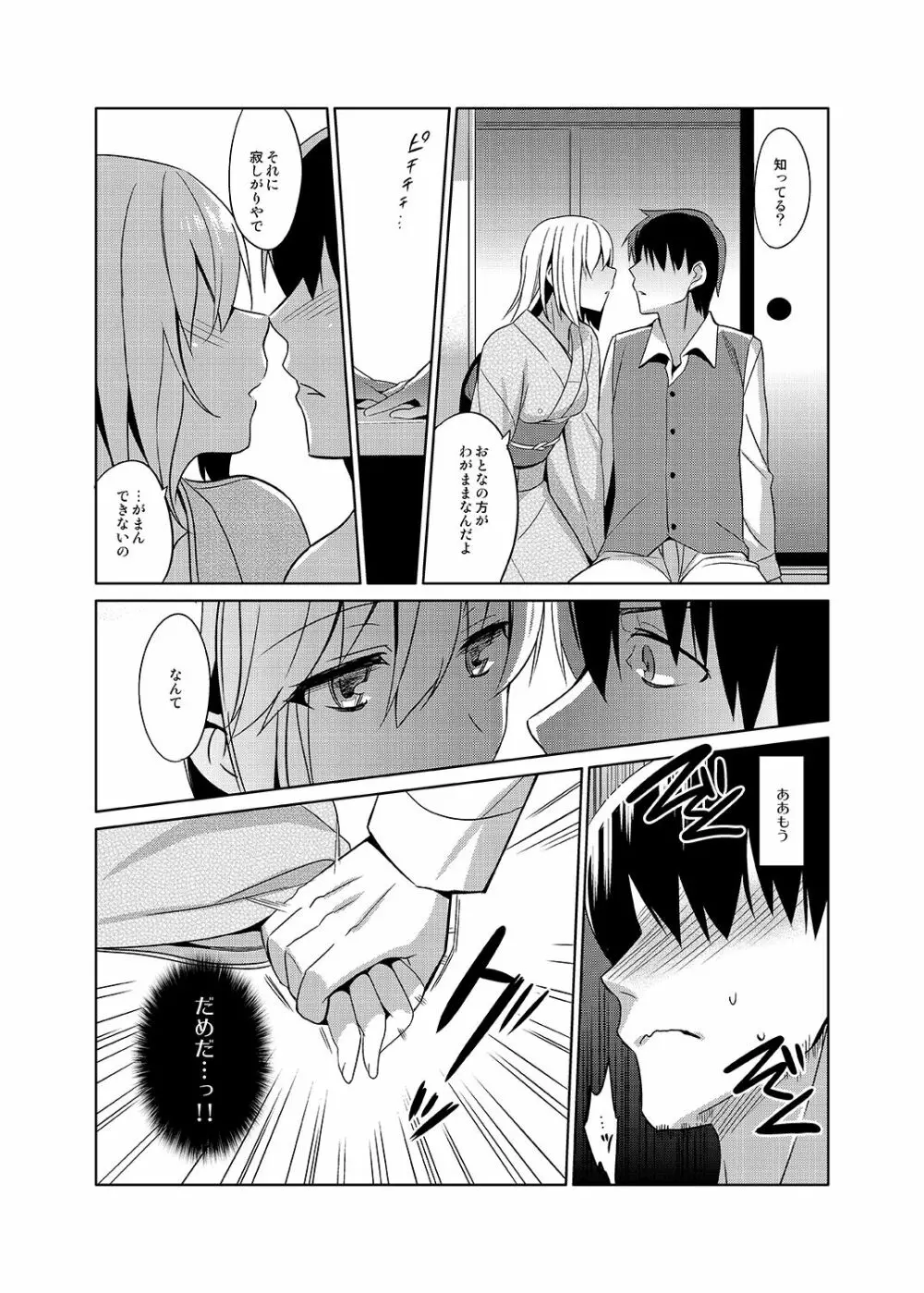 靉靆 弐 Page.8