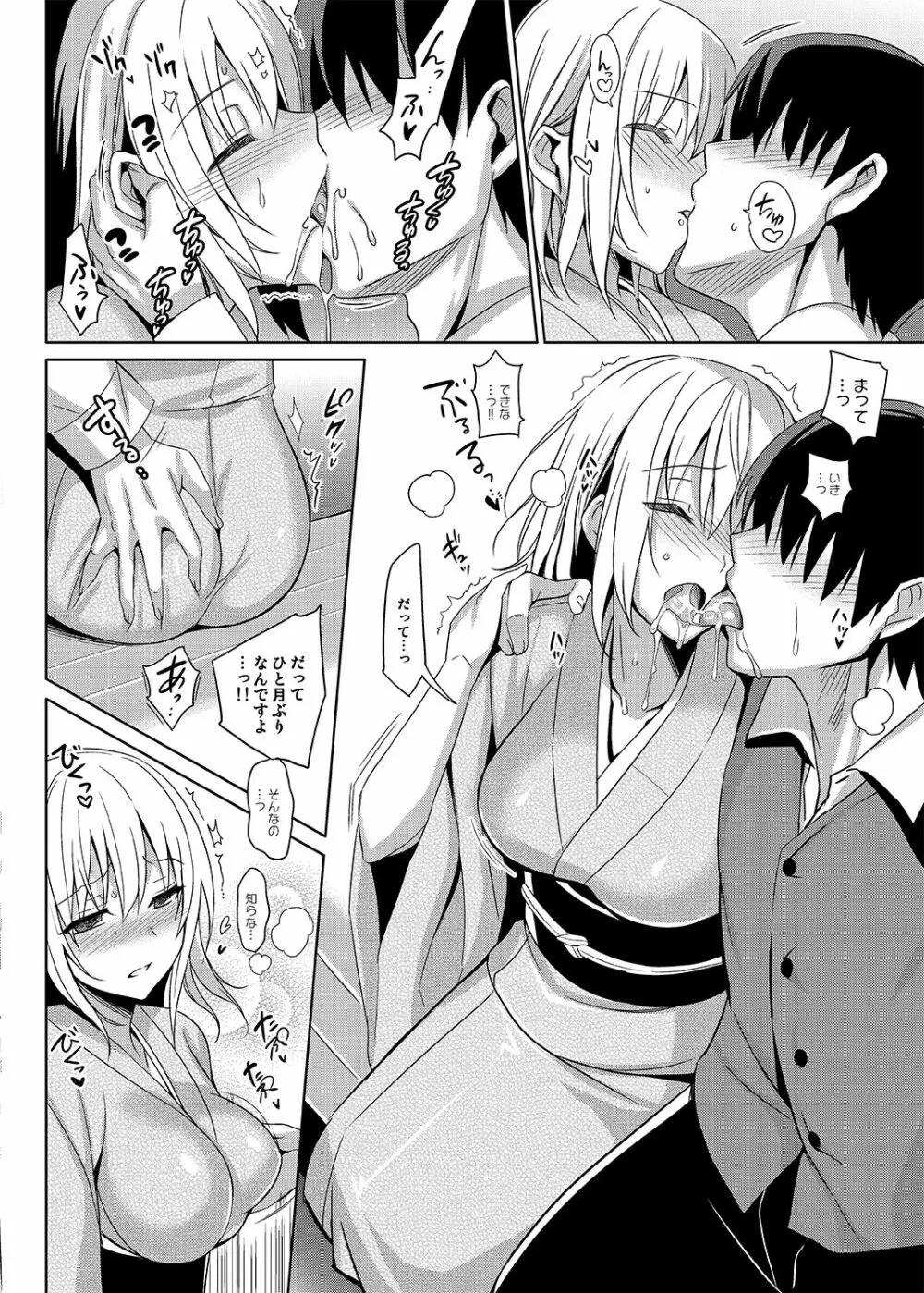靉靆 弐 Page.9